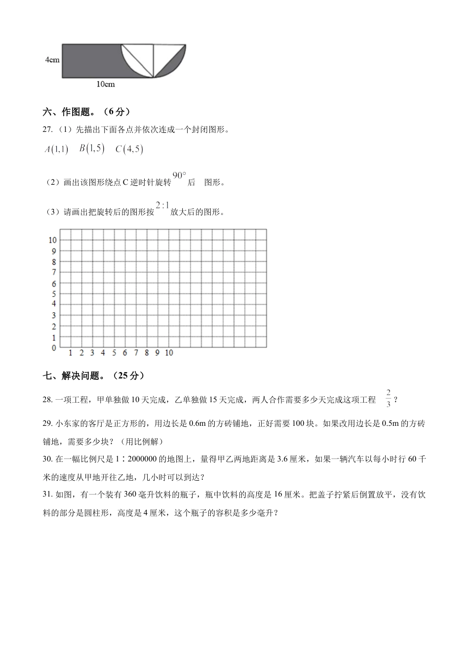 精品解析：2022-2023学年湖南省湘西土家族苗族自治州古丈县人教版六年级下册期末测试数学试卷（原卷版）.docx