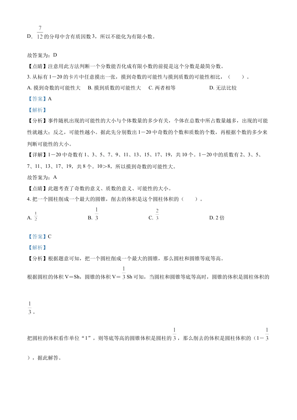 精品解析：2022-2023学年湖南省邵阳市邵阳县苏教版六年级下册期末模拟测试数学试卷（解析版）.docx