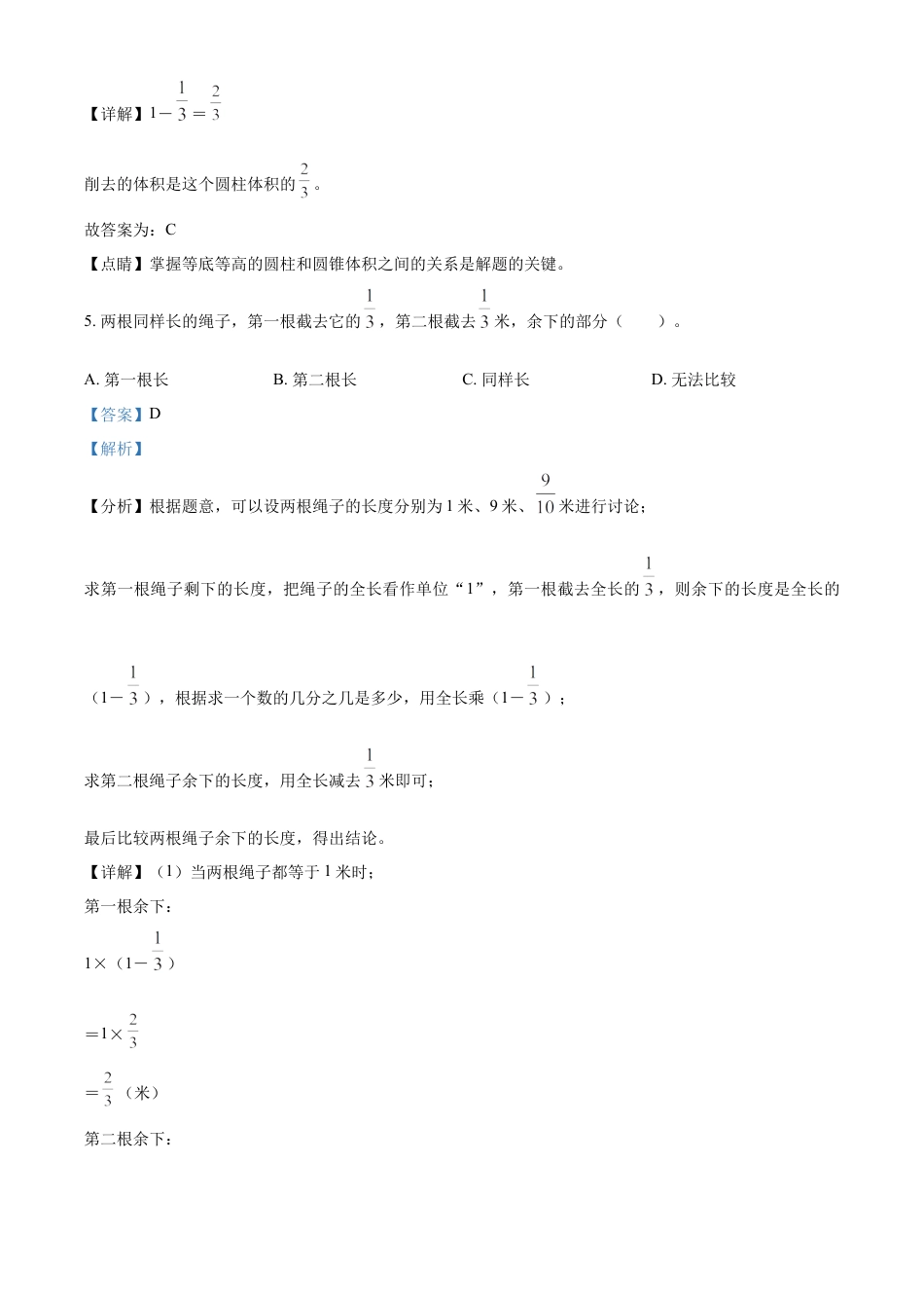 精品解析：2022-2023学年湖南省邵阳市邵阳县苏教版六年级下册期末模拟测试数学试卷（解析版）.docx