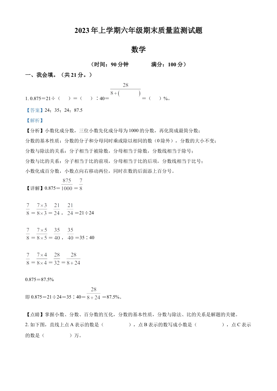 精品解析：2022-2023学年湖南省娄底市新化县人教版六年级下册期末测试数学试卷（解析版）.docx