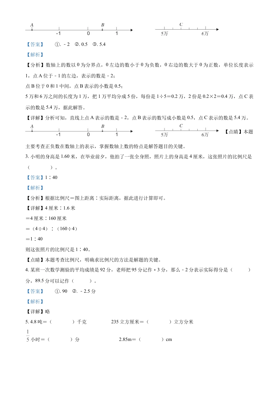 精品解析：2022-2023学年湖南省娄底市新化县人教版六年级下册期末测试数学试卷（解析版）.docx