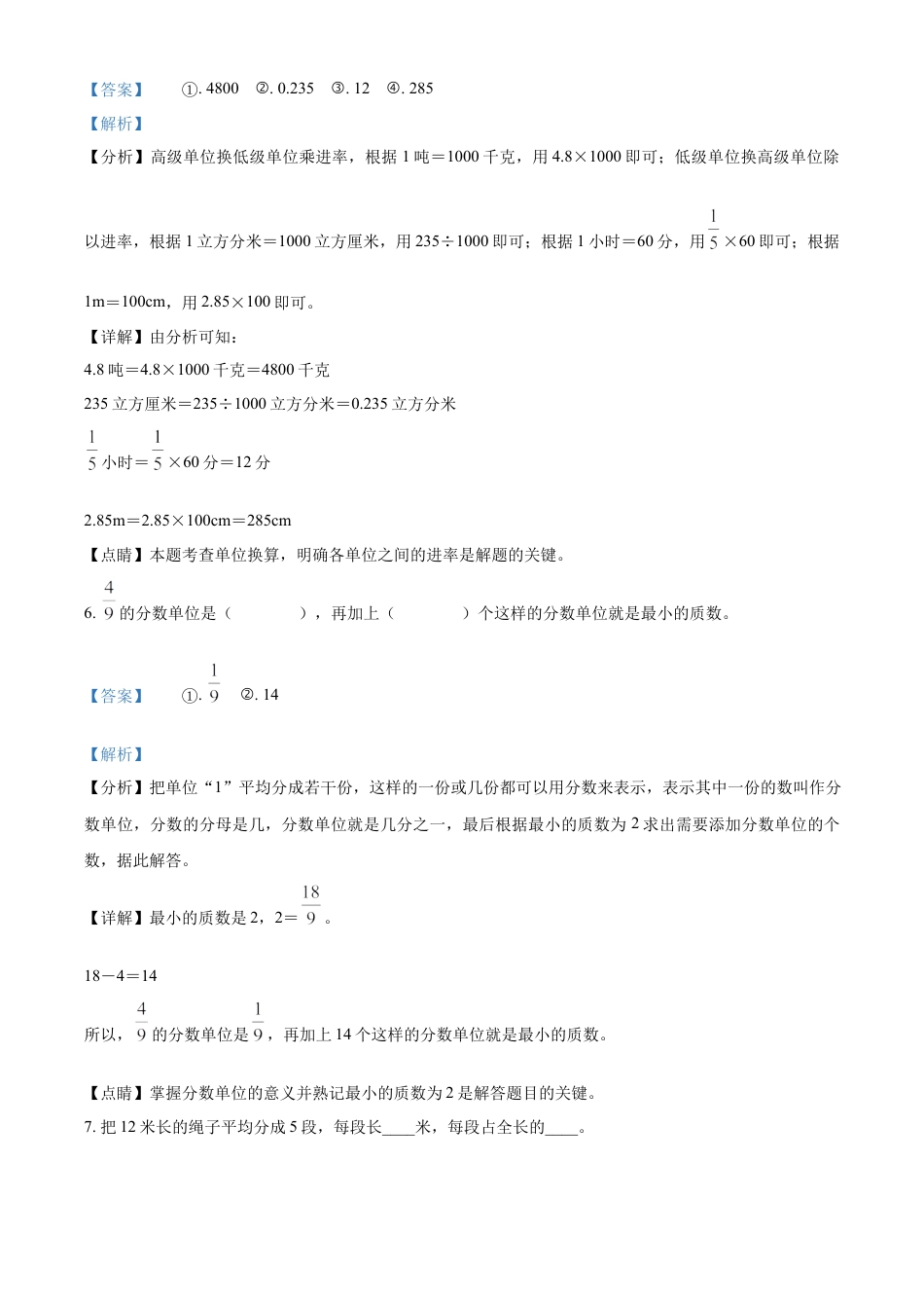 精品解析：2022-2023学年湖南省娄底市新化县人教版六年级下册期末测试数学试卷（解析版）.docx