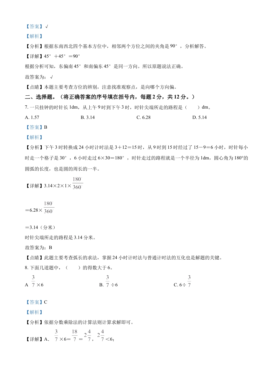 精品解析：2022-2023学年湖南省衡阳市耒阳市人教版六年级下册期末测试数学试卷（解析版）.docx