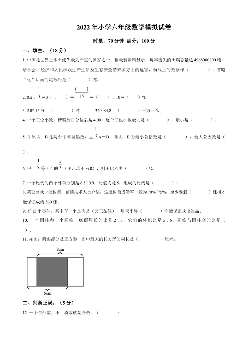 精品解析：2022-2023学年湖南省邵阳市武冈市苏教版六年级下册期末质量检测数学试卷（二）（原卷版）.docx