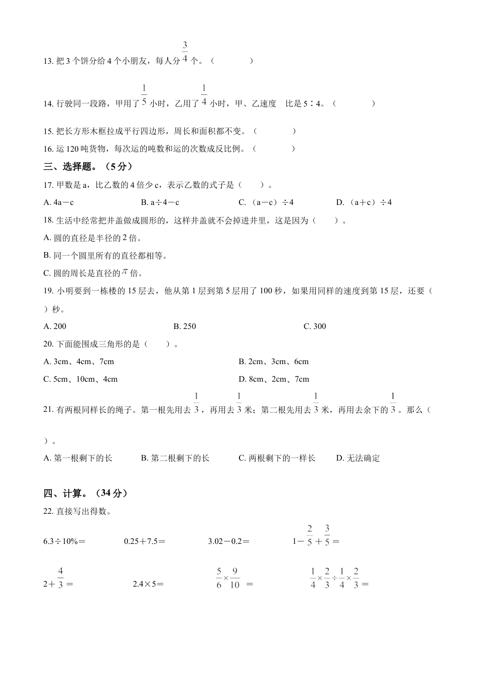 精品解析：2022-2023学年湖南省邵阳市武冈市苏教版六年级下册期末质量检测数学试卷（二）（原卷版）.docx