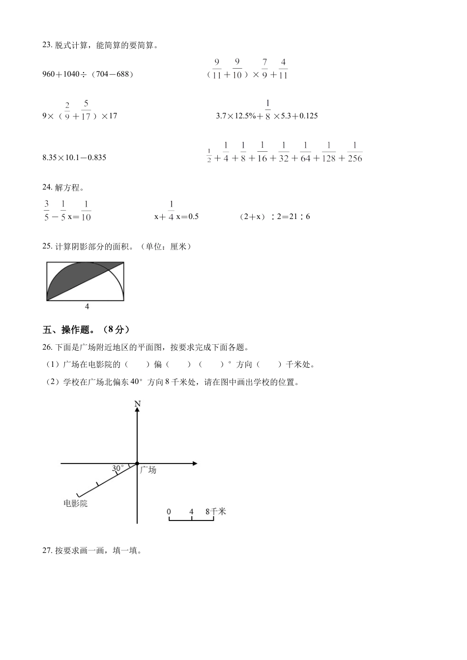 精品解析：2022-2023学年湖南省邵阳市武冈市苏教版六年级下册期末质量检测数学试卷（二）（原卷版）.docx