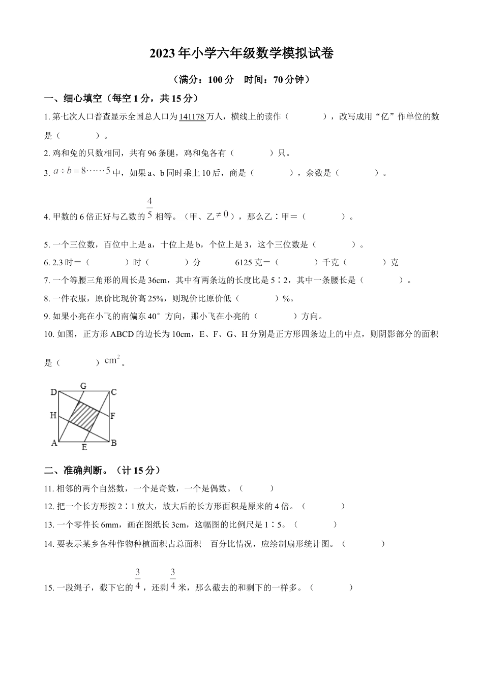 精品解析：2022-2023学年湖南省邵阳市武冈市实验小学苏教版六年级下册期末模拟测试数学试卷（原卷版）.docx