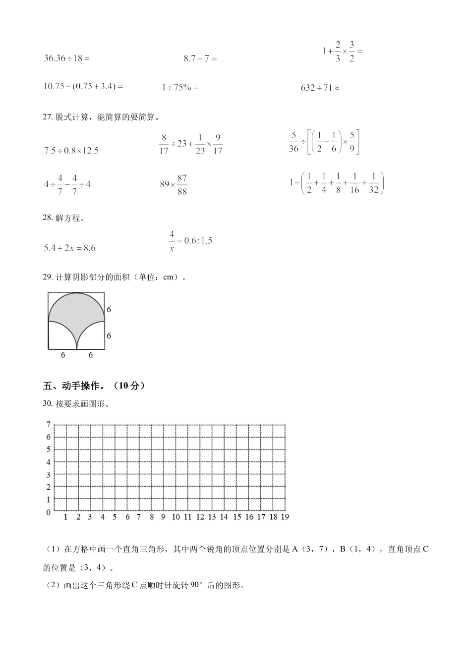精品解析：2022-2023学年湖南省邵阳市武冈市实验小学苏教版六年级下册期末模拟测试数学试卷（原卷版）.docx