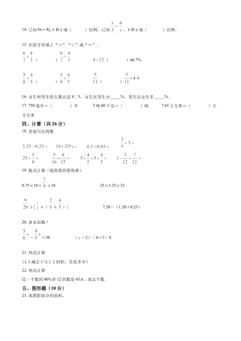 精品解析：2022-2023学年湖南省邵阳市邵阳县苏教版六年级下册期末模拟测试数学试卷（原卷版）.docx