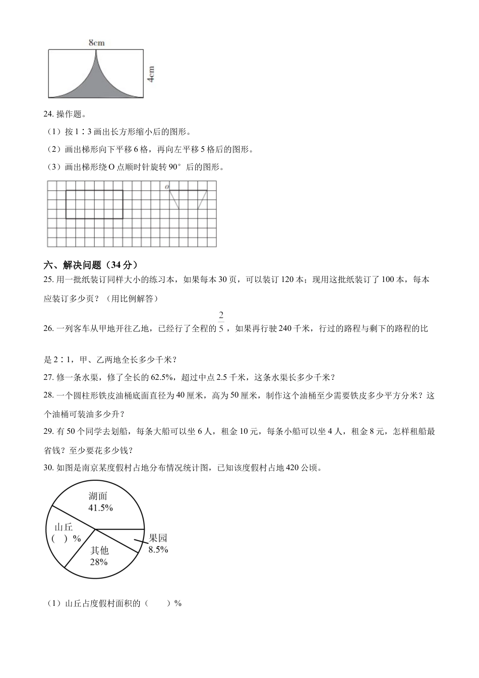 精品解析：2022-2023学年湖南省邵阳市邵阳县苏教版六年级下册期末模拟测试数学试卷（原卷版）.docx