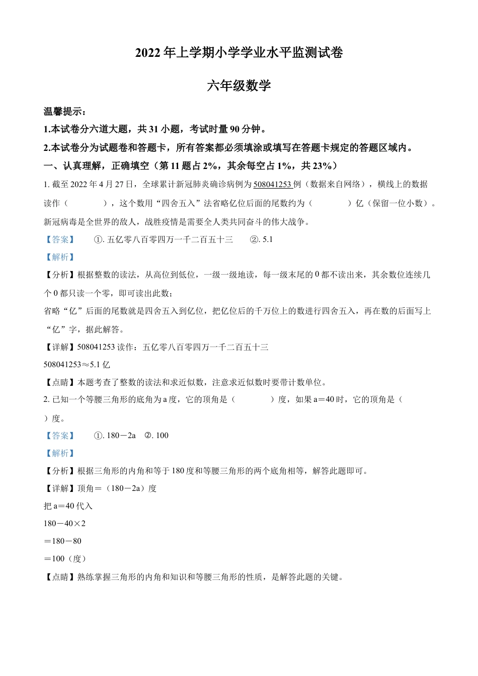 精品解析：2021-2022学年湖南省岳阳市岳阳楼区人教版六年级下册期末教学质量监测数学试卷（解析版）.docx