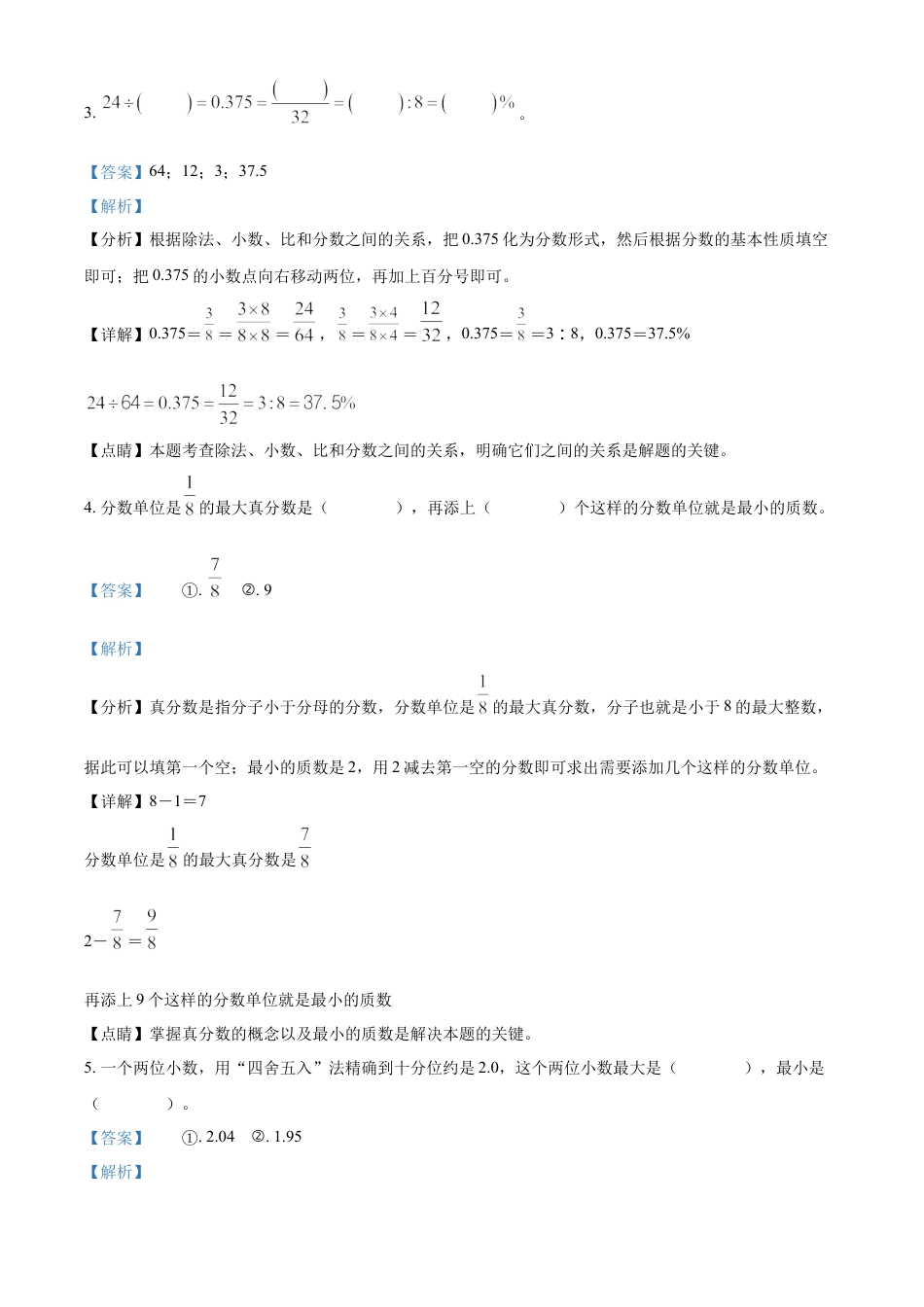 精品解析：2021-2022学年湖南省岳阳市岳阳楼区人教版六年级下册期末教学质量监测数学试卷（解析版）.docx