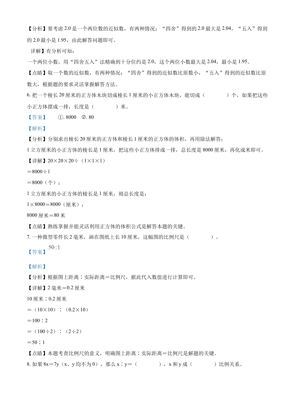 精品解析：2021-2022学年湖南省岳阳市岳阳楼区人教版六年级下册期末教学质量监测数学试卷（解析版）.docx