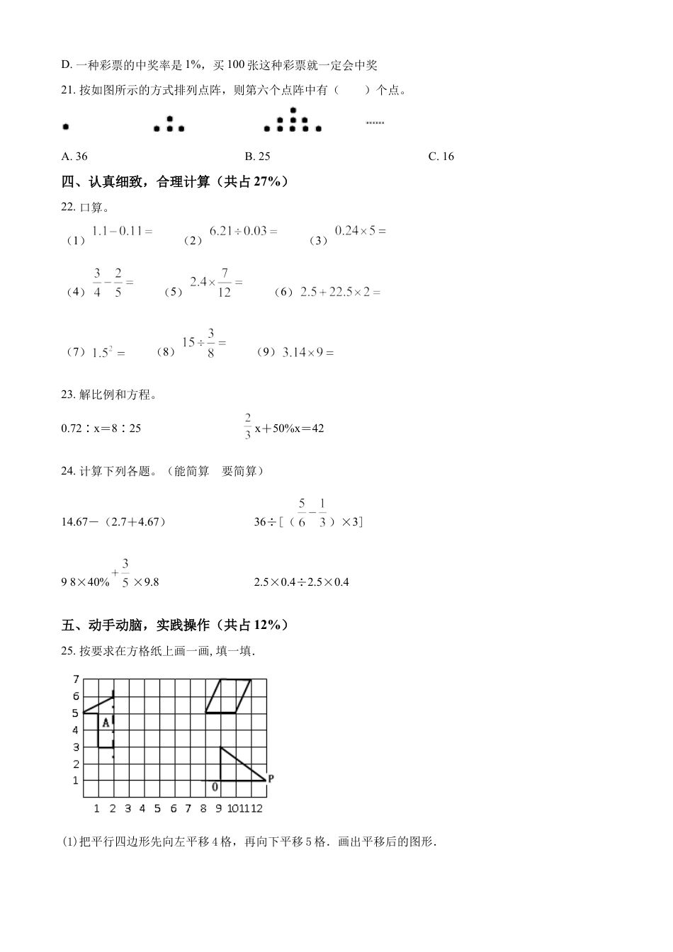 精品解析：2021-2022学年湖南省岳阳市岳阳楼区人教版六年级下册期末教学质量监测数学试卷（原卷版）.docx
