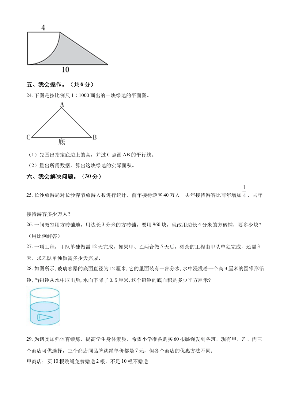 精品解析：2022-2023学年湖南省娄底市新化县人教版六年级下册期末测试数学试卷（原卷版）.docx