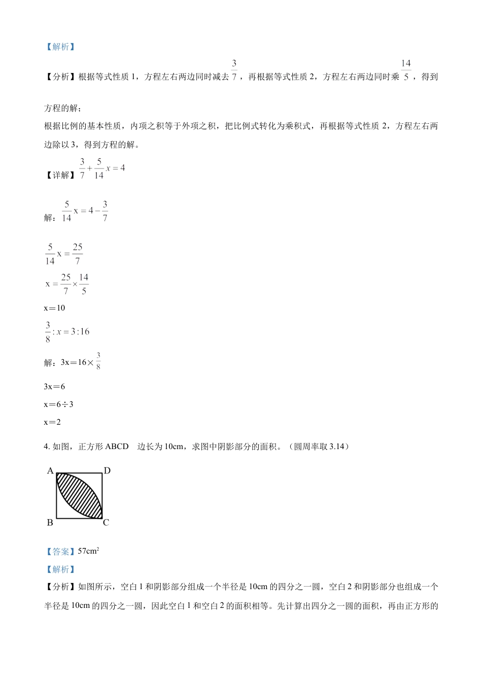精品解析：2022-2023学年湖南省长沙市人教版六年级下册期末学业测试数学试卷（解析版）.docx