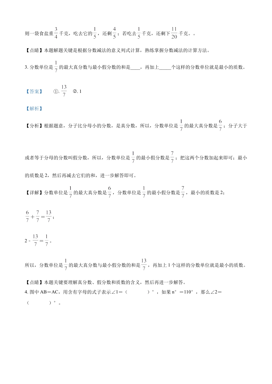 精品解析：2021-2022学年湖南省张家界市永定区人教版六年级下册期末教学质量监测数学试卷（解析版）.docx