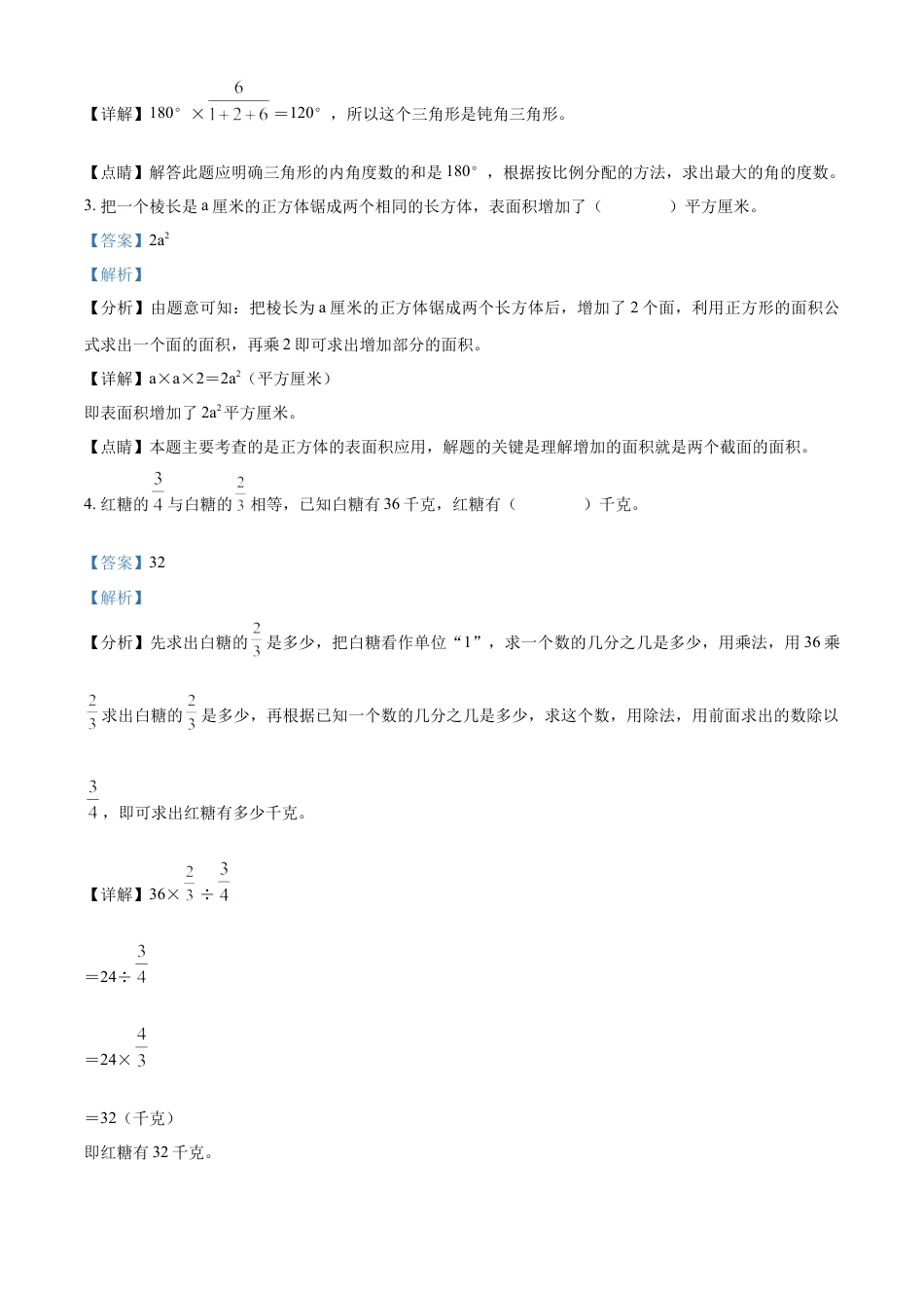 精品解析：2022-2023学年湖南省常德市汉寿县人教版六年级下册期末测试数学试卷（解析版）.docx