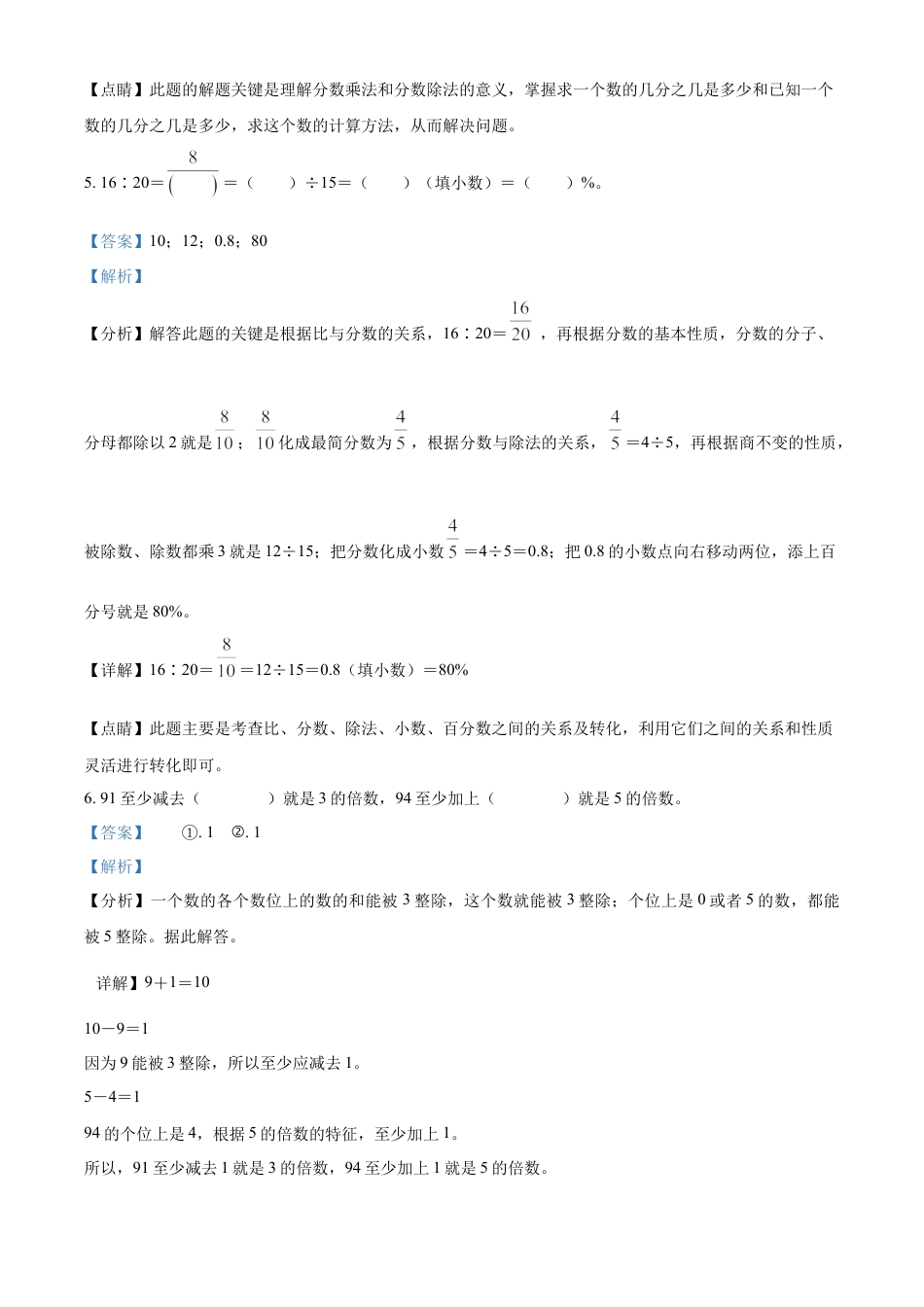 精品解析：2022-2023学年湖南省常德市汉寿县人教版六年级下册期末测试数学试卷（解析版）.docx