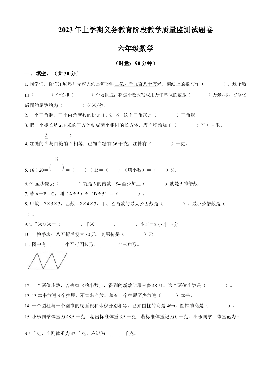 精品解析：2022-2023学年湖南省常德市汉寿县人教版六年级下册期末测试数学试卷（原卷版）.docx