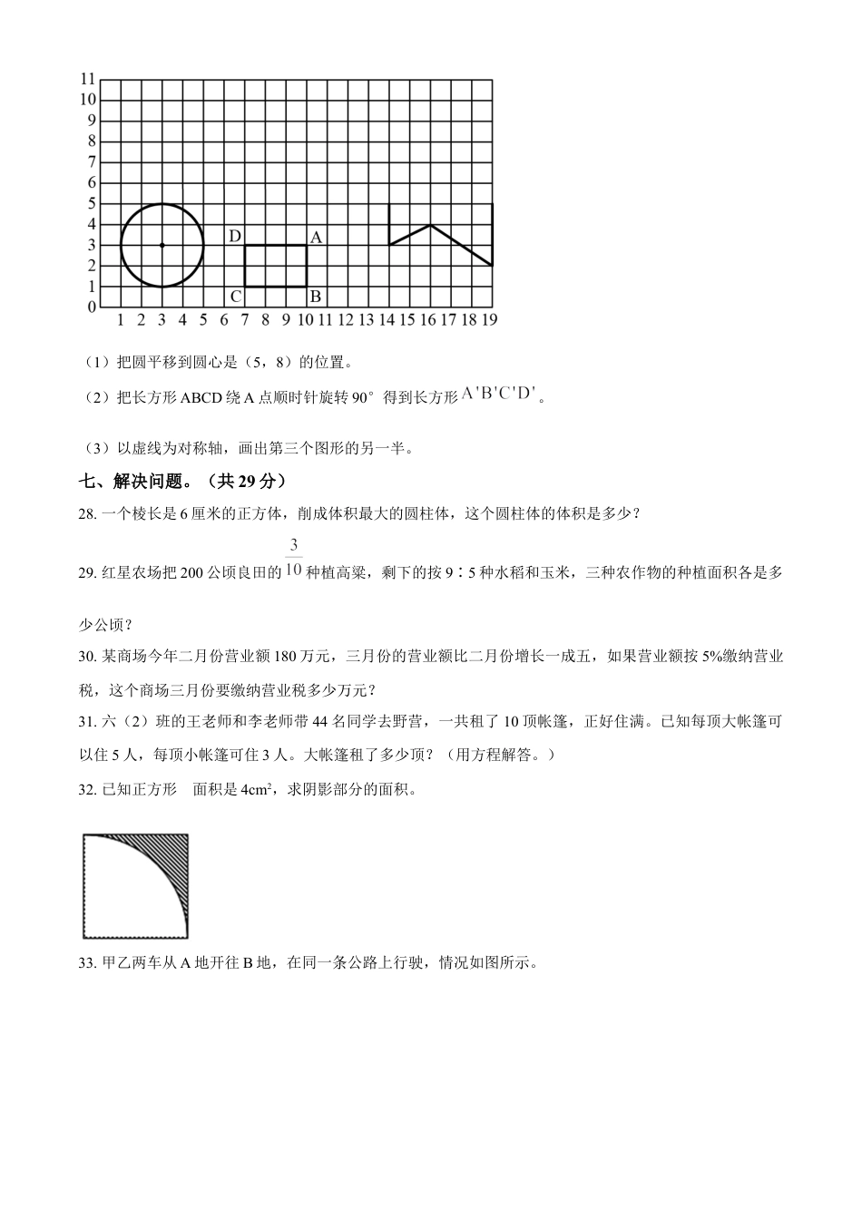 精品解析：2022-2023学年湖南省常德市汉寿县人教版六年级下册期末测试数学试卷（原卷版）.docx