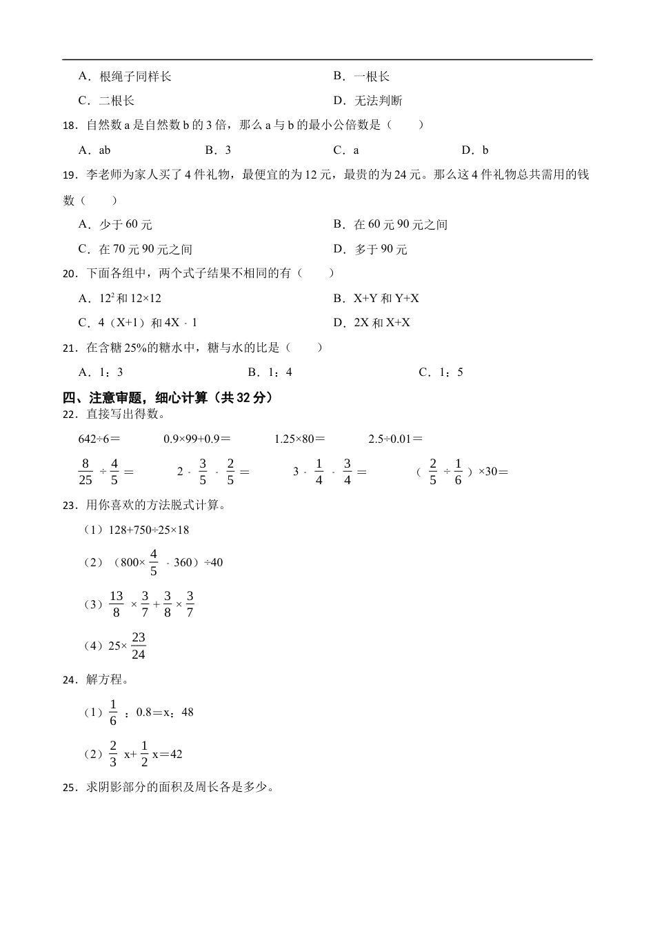 2021年湖南省娄底市双峰县小升初数学试卷(学生版).docx