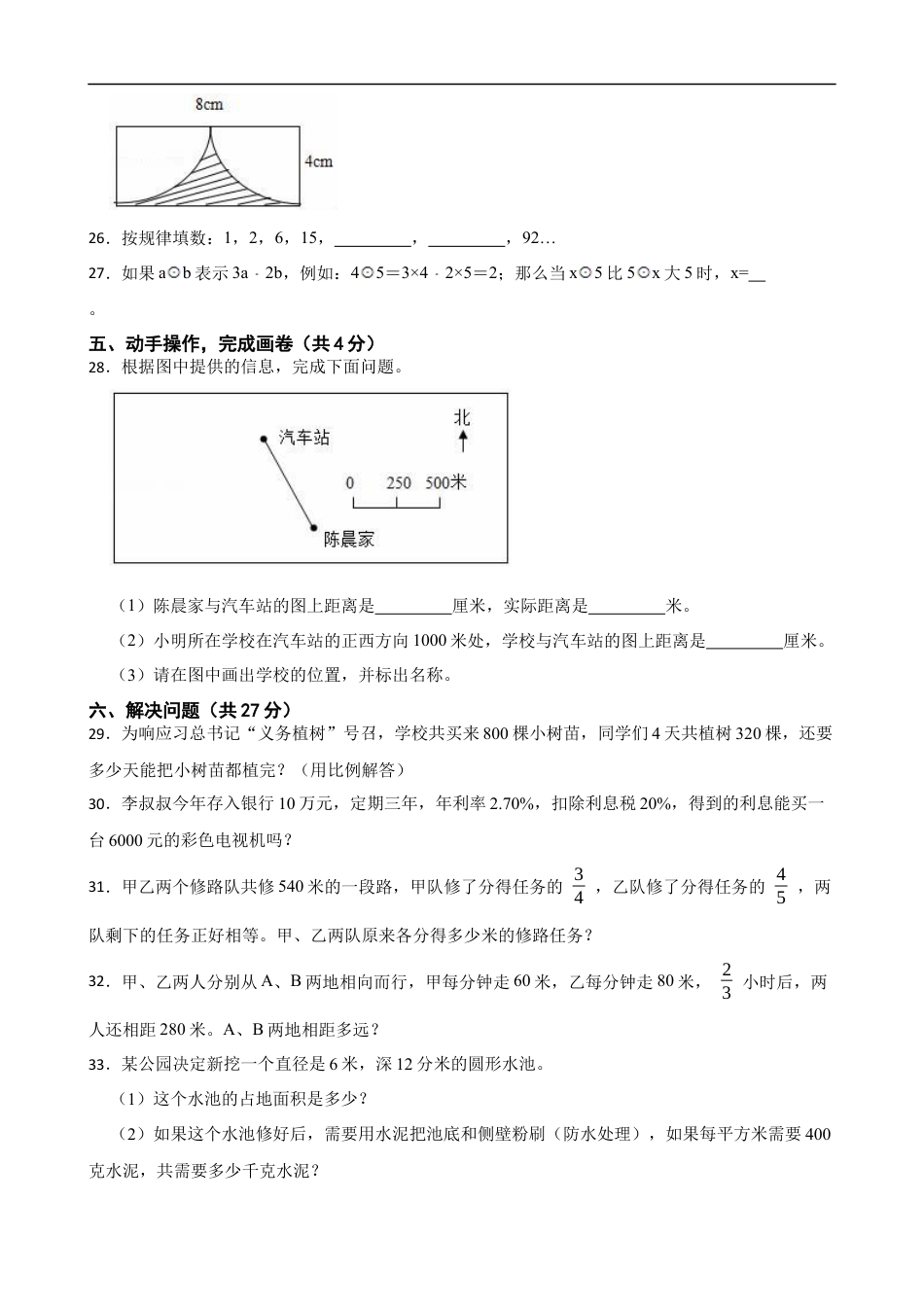 2021年湖南省娄底市双峰县小升初数学试卷(学生版).docx