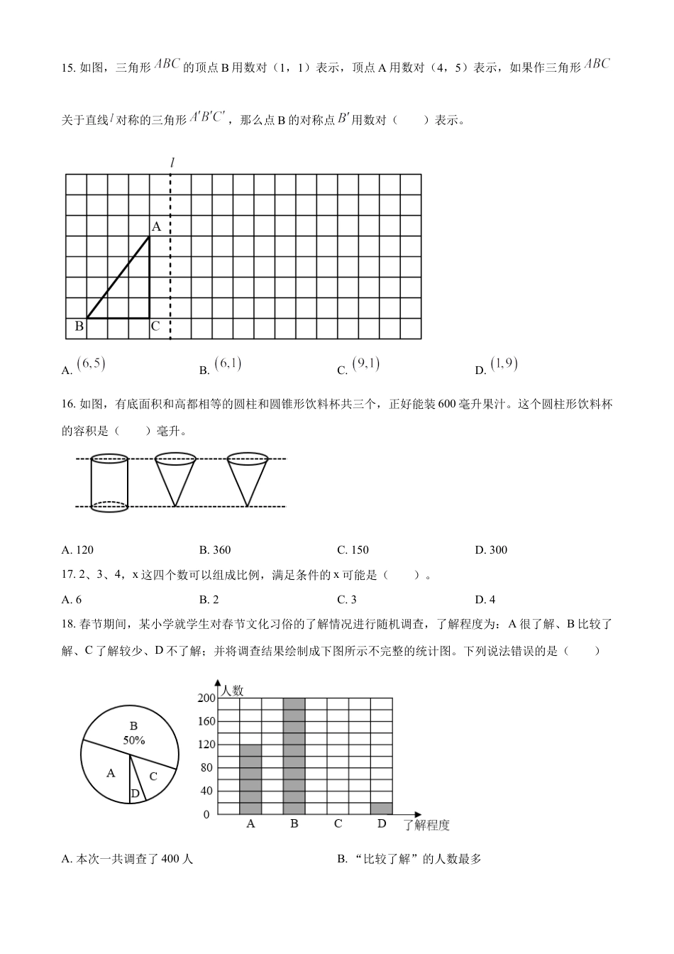 精品解析：2022-2023学年湖南省长沙市人教版六年级下册期末学业测试数学试卷（原卷版）.docx