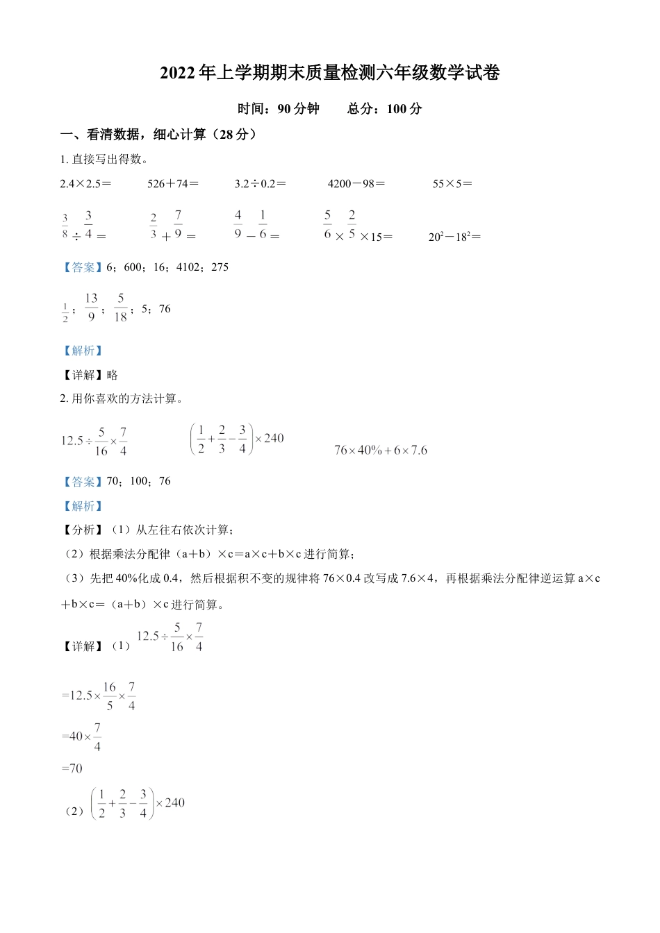精品解析：2021-2022学年湖南省株洲市芦淞区人教版六年级下册期末测试数学试卷（解析版）.docx