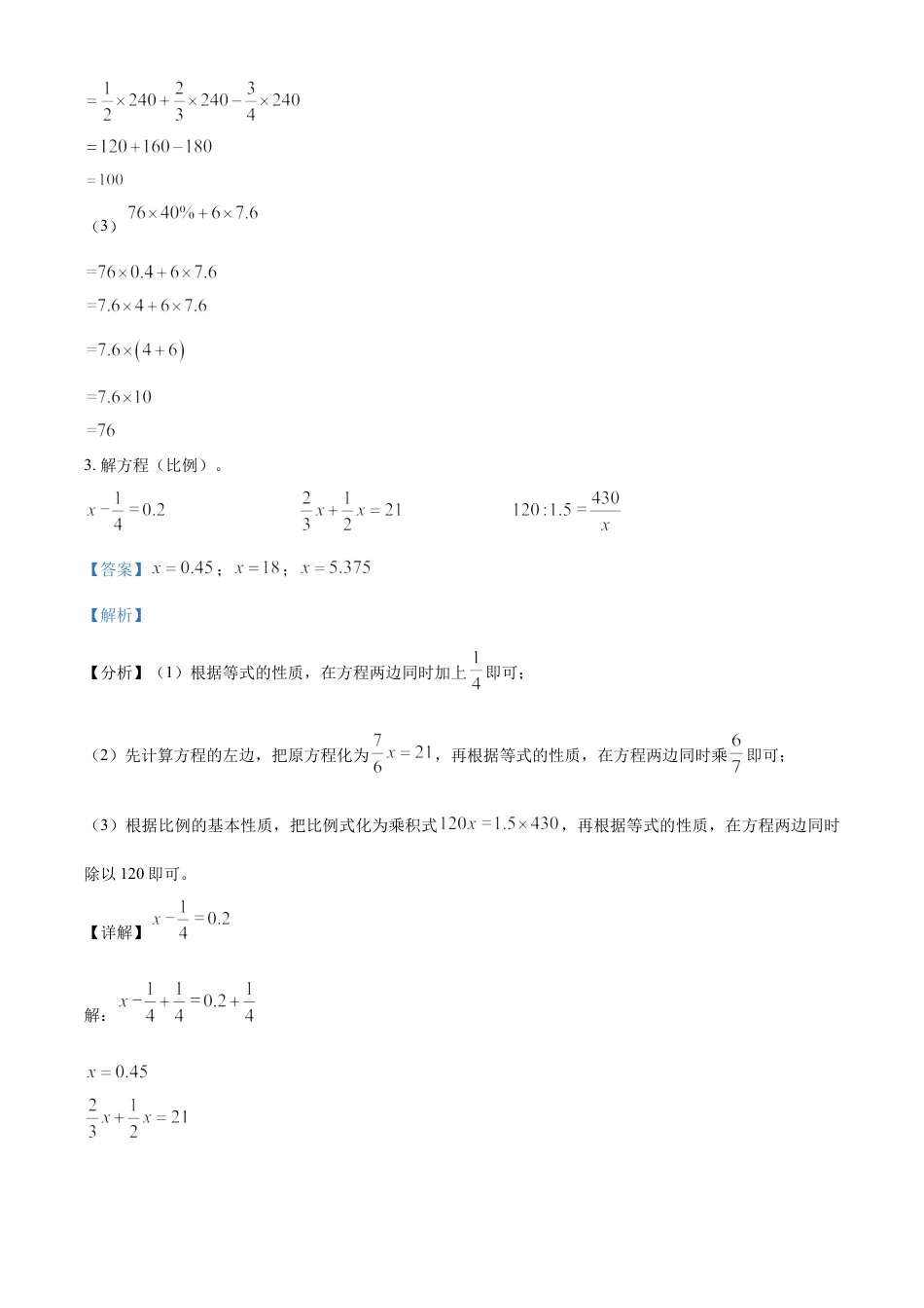 精品解析：2021-2022学年湖南省株洲市芦淞区人教版六年级下册期末测试数学试卷（解析版）.docx