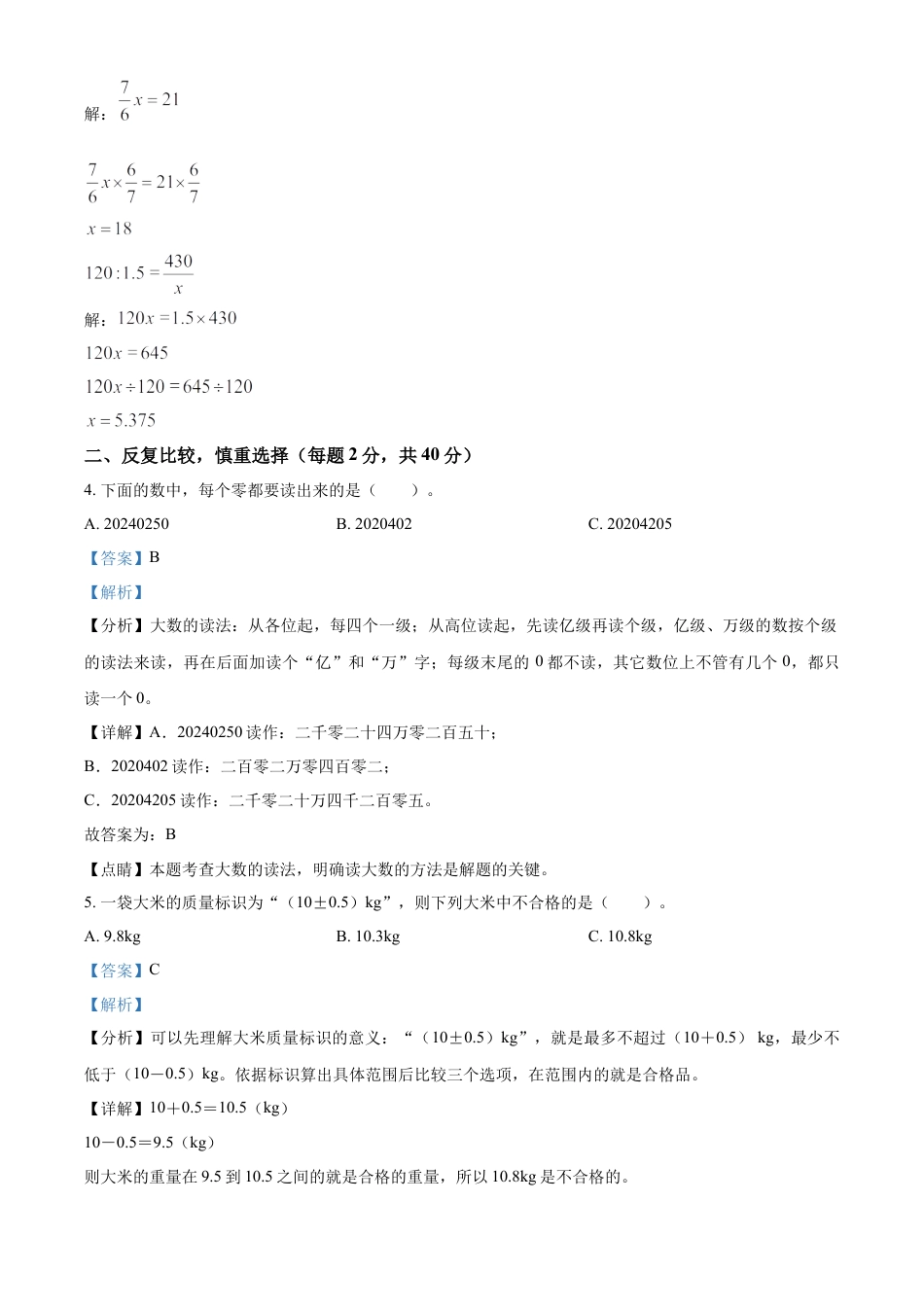 精品解析：2021-2022学年湖南省株洲市芦淞区人教版六年级下册期末测试数学试卷（解析版）.docx
