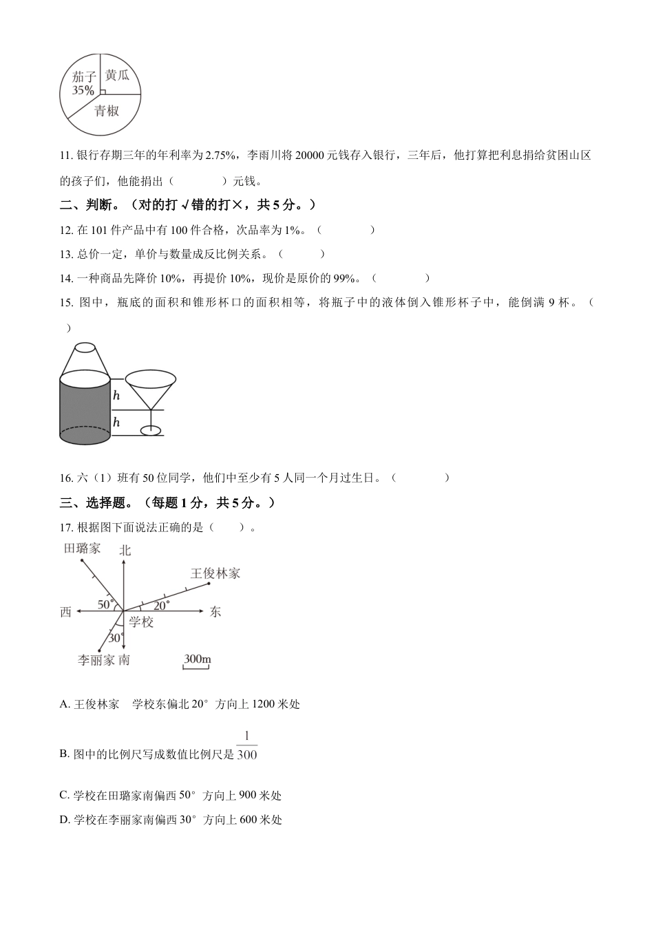 精品解析：2021-2022学年湖南省张家界市永定区人教版六年级下册期末教学质量监测数学试卷（原卷版）.docx