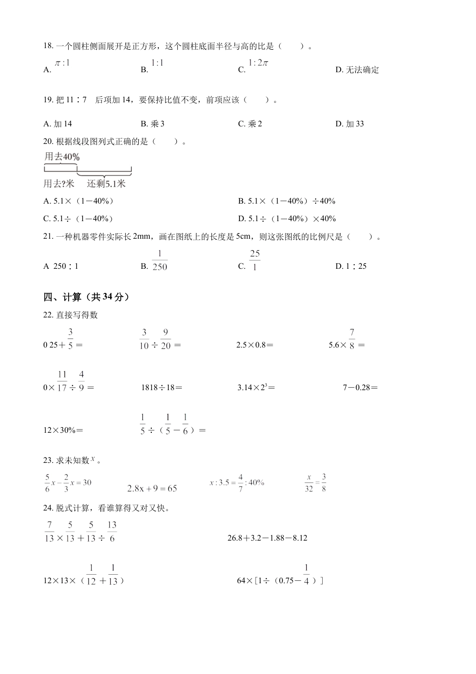 精品解析：2021-2022学年湖南省张家界市永定区人教版六年级下册期末教学质量监测数学试卷（原卷版）.docx