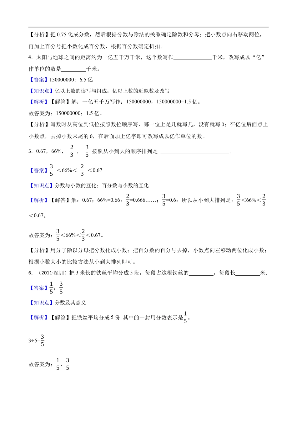 2021年湖南省娄底市双峰县小升初数学试卷(教师版).docx