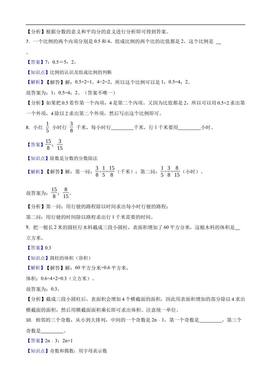 2021年湖南省娄底市双峰县小升初数学试卷(教师版).docx