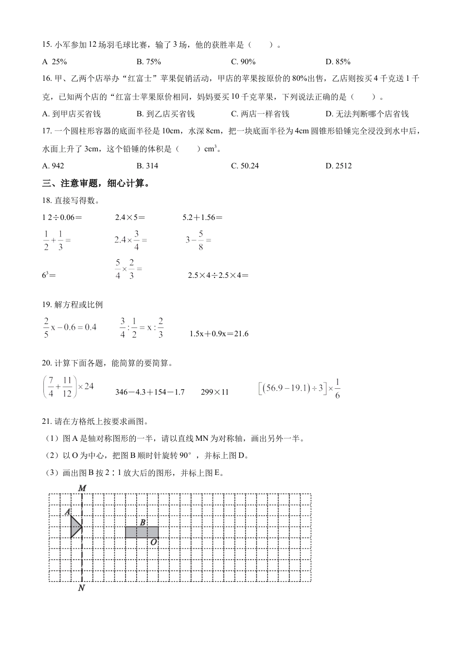 精品解析：2021-2022学年湖南省株洲市醴陵市人教版六年级下册期末质量检测数学试卷（原卷版）.docx