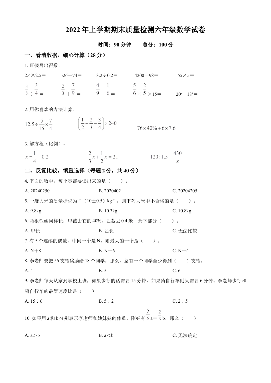 精品解析：2021-2022学年湖南省株洲市芦淞区人教版六年级下册期末测试数学试卷（原卷版）.docx