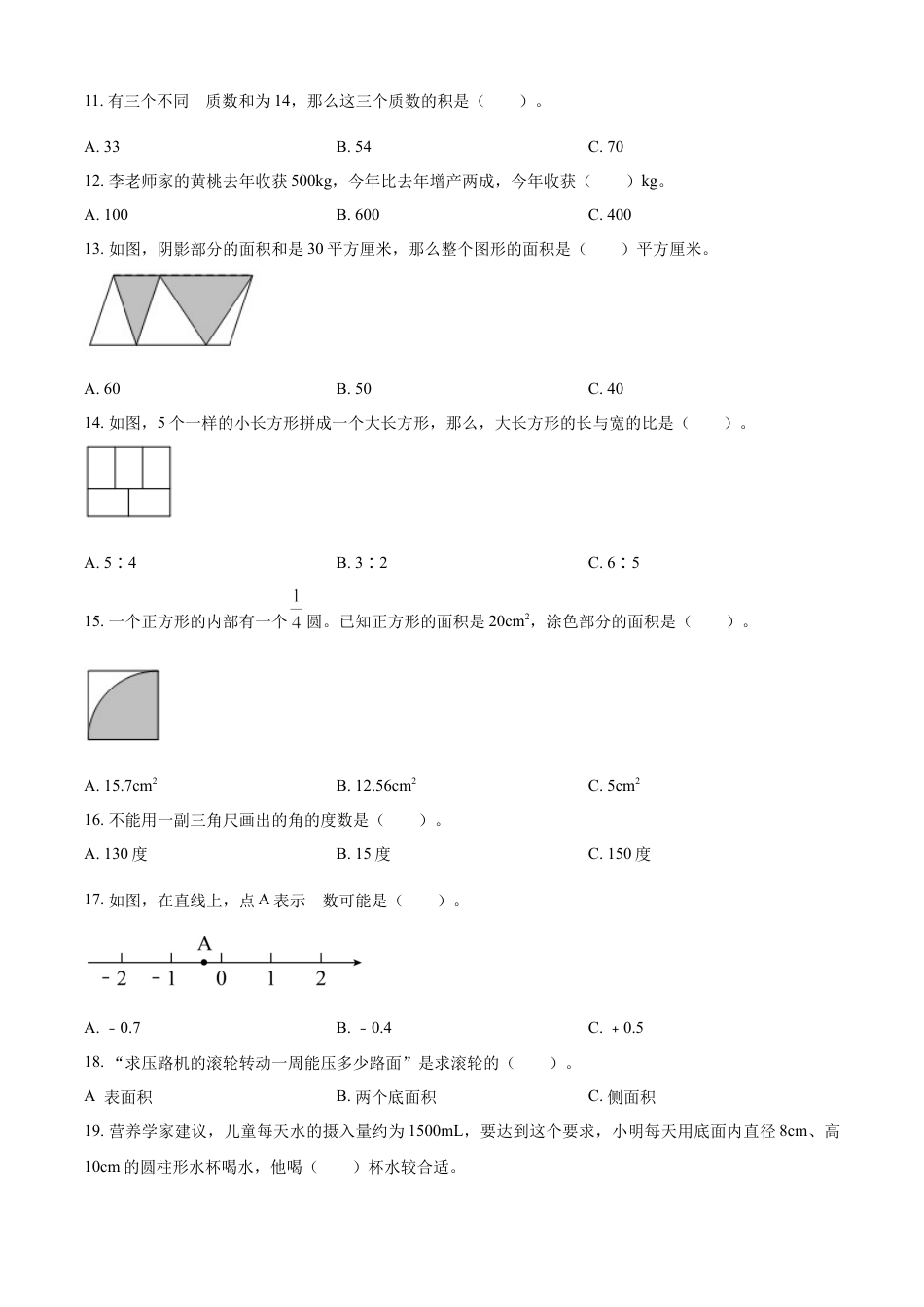 精品解析：2021-2022学年湖南省株洲市芦淞区人教版六年级下册期末测试数学试卷（原卷版）.docx