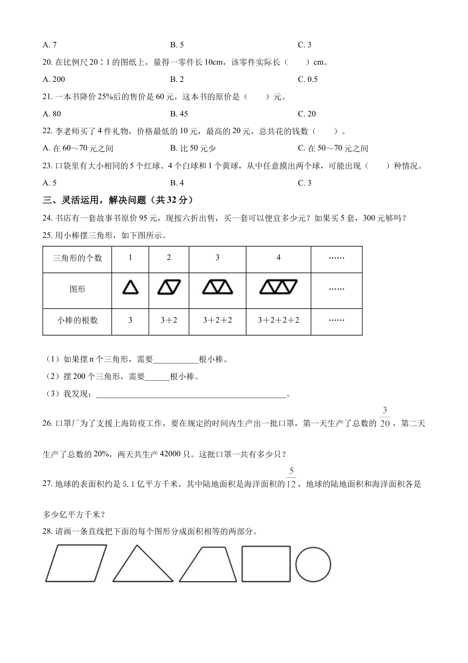 精品解析：2021-2022学年湖南省株洲市芦淞区人教版六年级下册期末测试数学试卷（原卷版）.docx