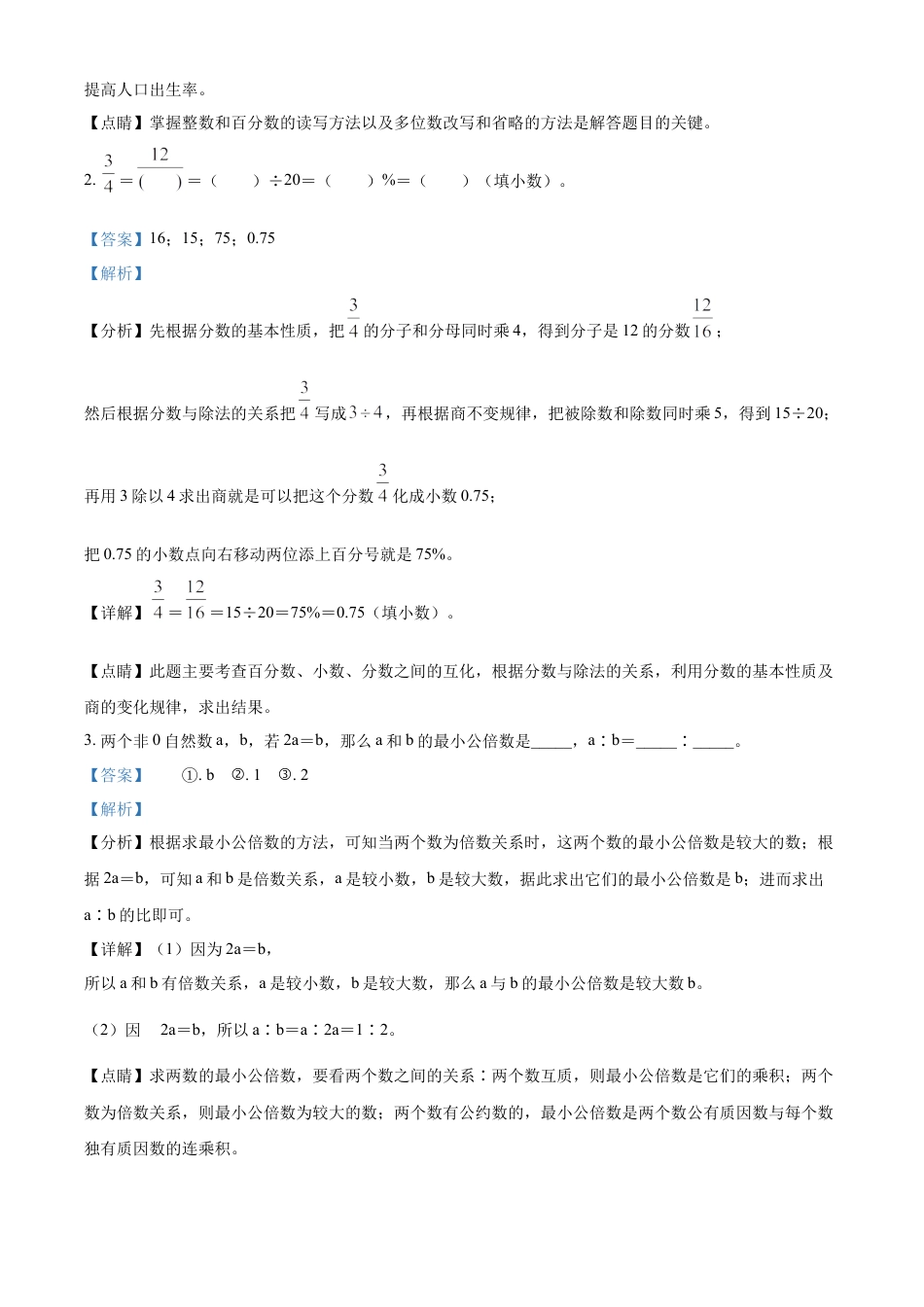 精品解析：2021-2022学年湖南省株洲市醴陵市人教版六年级下册期末质量检测数学试卷（解析版）.docx