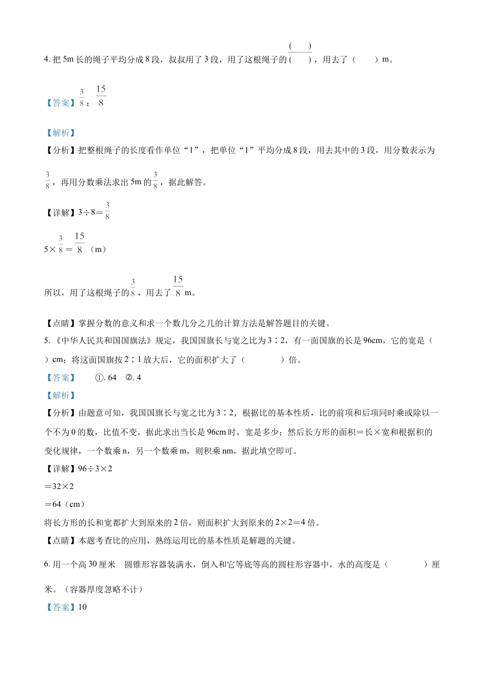 精品解析：2021-2022学年湖南省株洲市醴陵市人教版六年级下册期末质量检测数学试卷（解析版）.docx