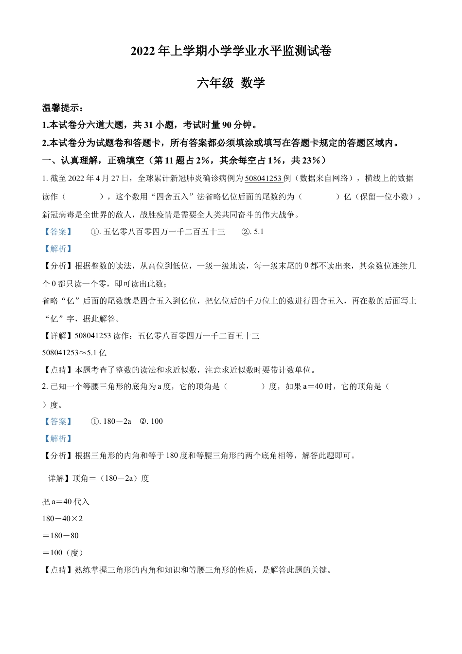 精品解析：2021-2022学年湖南省岳阳市人教版六年级下册期末学业水平检测数学试卷（解析版）.docx