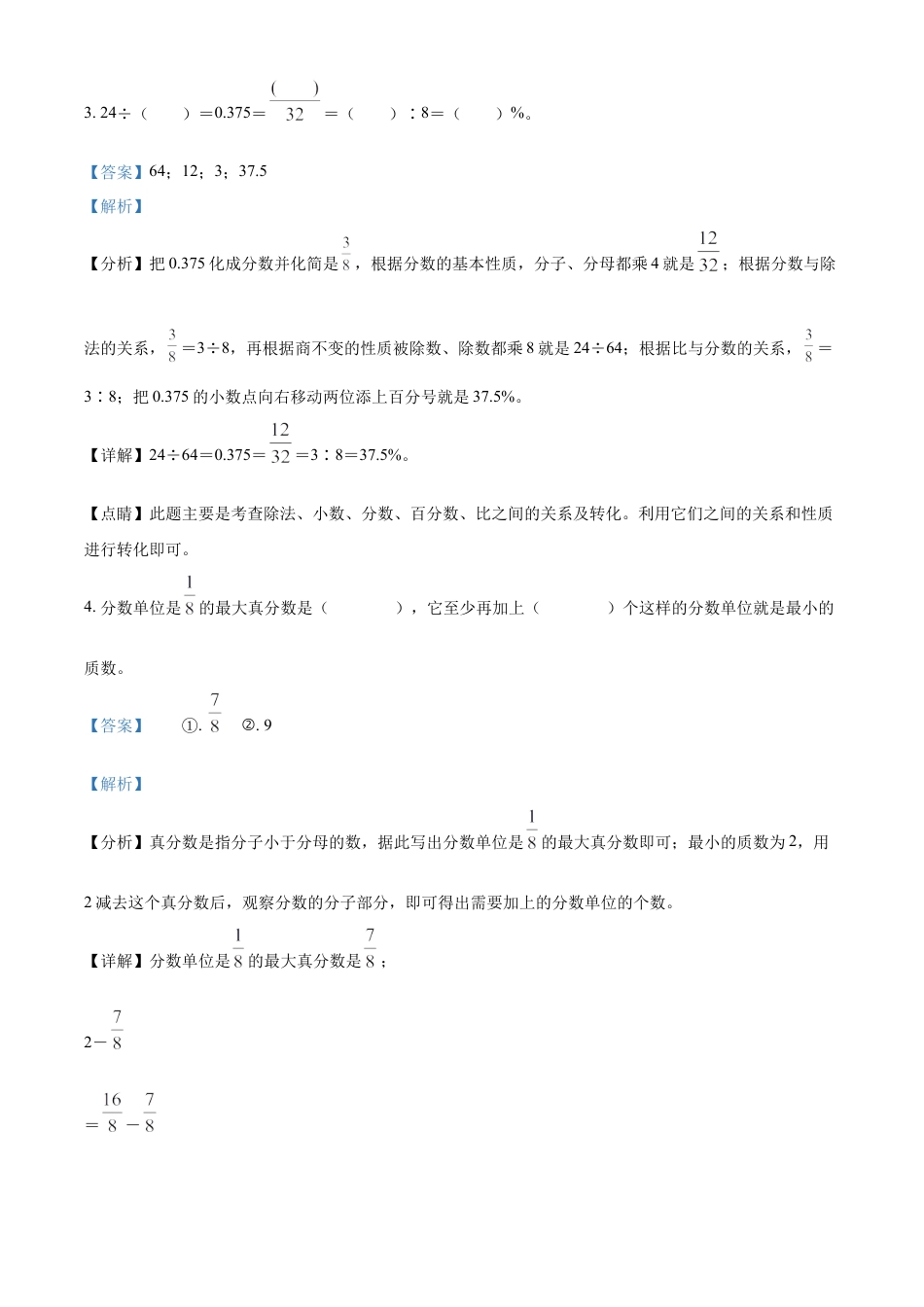 精品解析：2021-2022学年湖南省岳阳市人教版六年级下册期末学业水平检测数学试卷（解析版）.docx