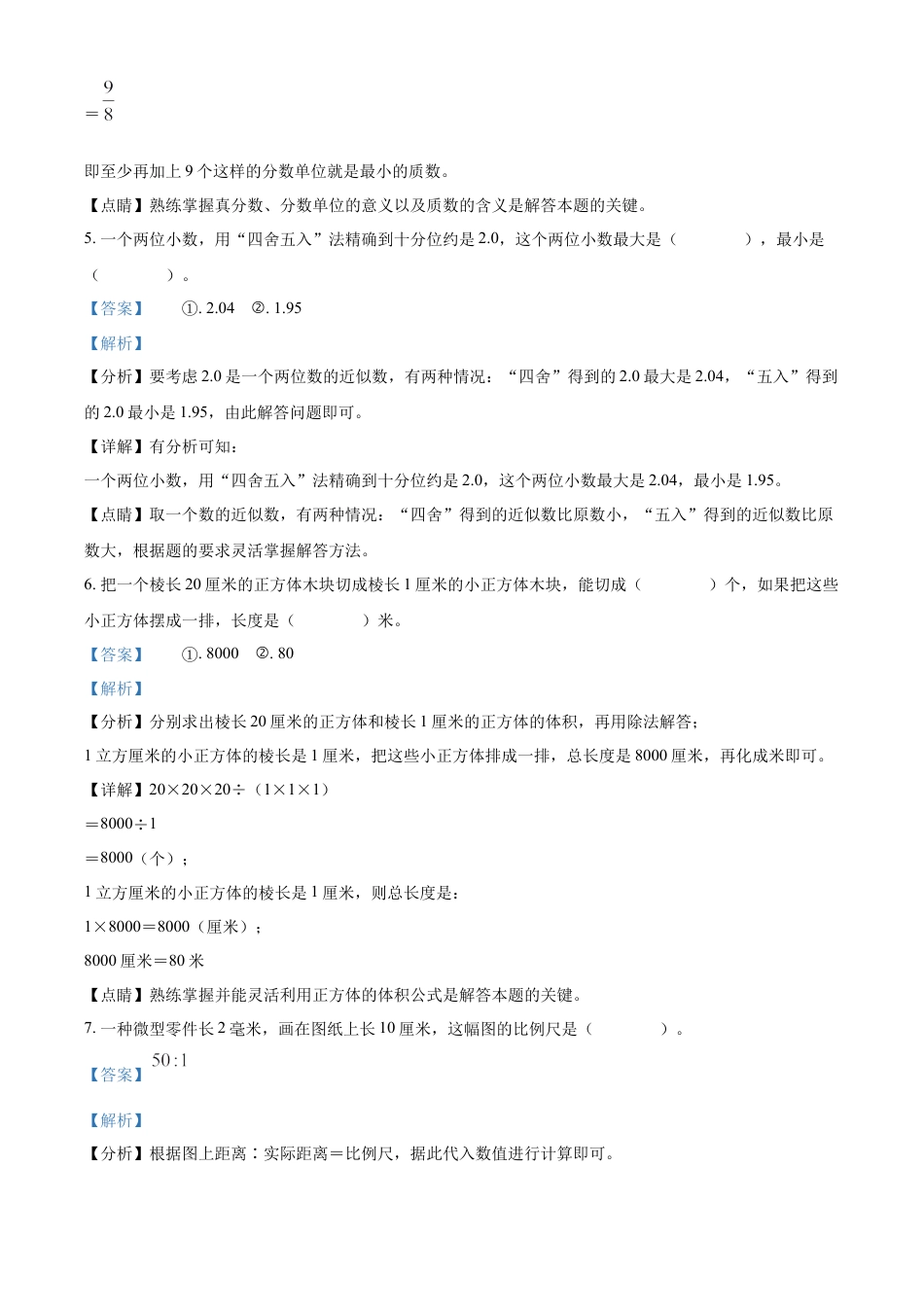 精品解析：2021-2022学年湖南省岳阳市人教版六年级下册期末学业水平检测数学试卷（解析版）.docx