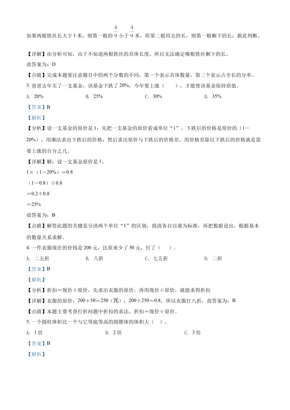 精品解析：2021-2022学年湖南省永州市冷水滩区人教版六年级下册期末学业质量监测数学试卷（解析版）.docx