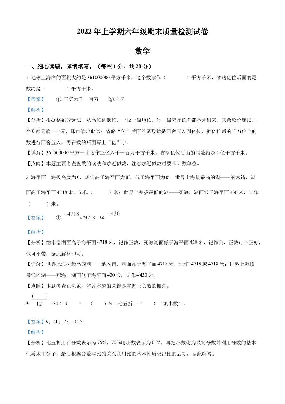 精品解析：2021-2022学年湖南省岳阳市临湘市人教版六年级下册期末质量检测数学试卷（解析版）.docx