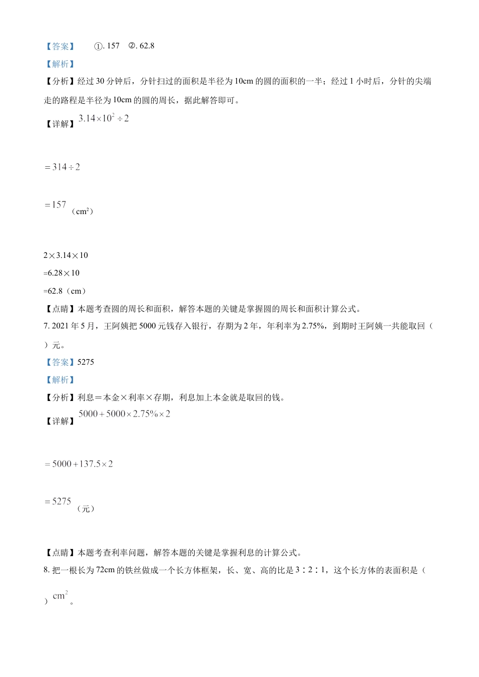 精品解析：2021-2022学年湖南省岳阳市临湘市人教版六年级下册期末质量检测数学试卷（解析版）.docx