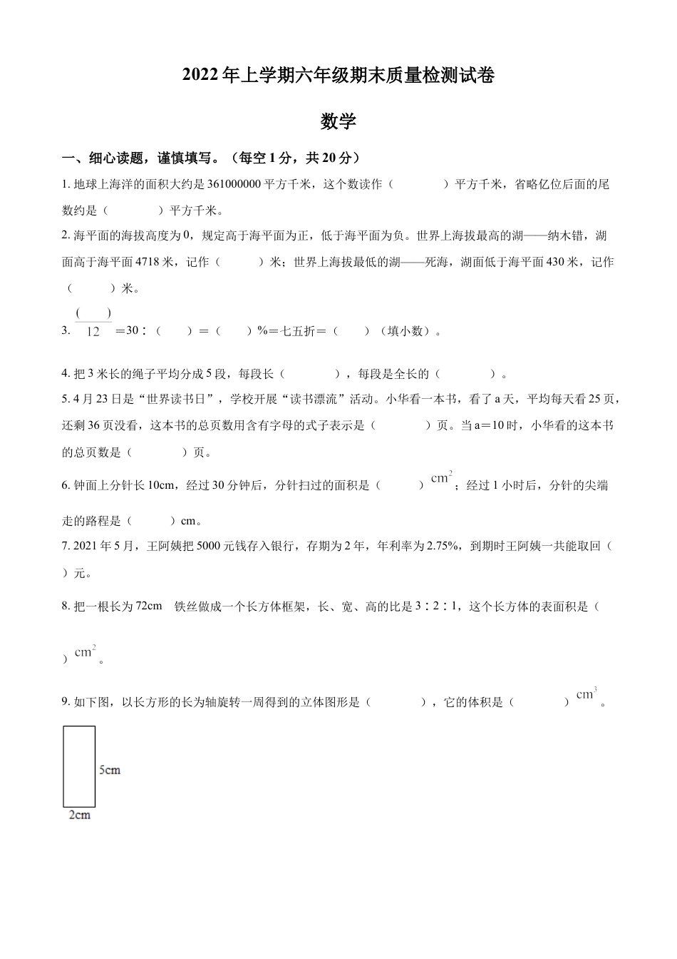 精品解析：2021-2022学年湖南省岳阳市临湘市人教版六年级下册期末质量检测数学试卷（原卷版）.docx