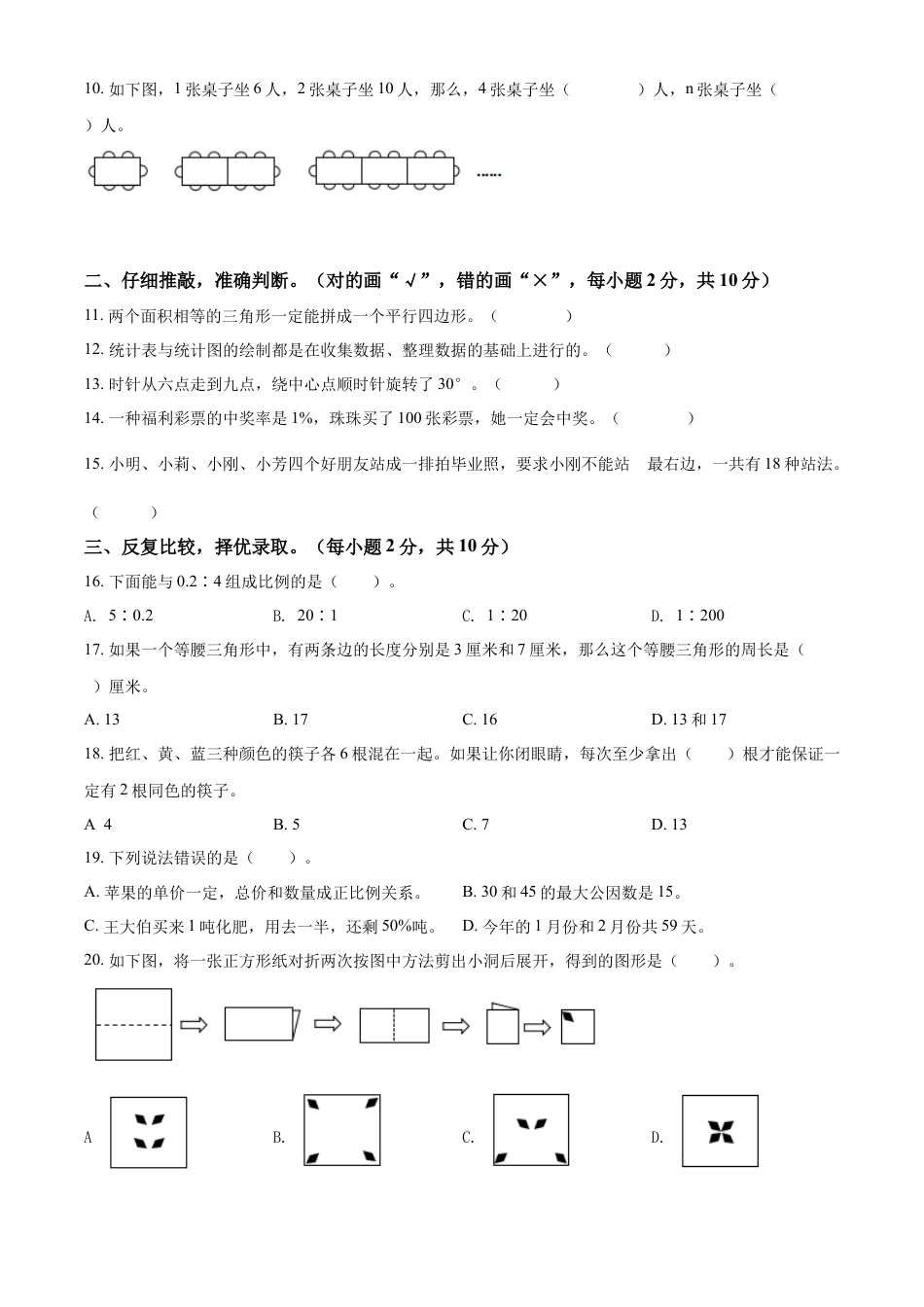 精品解析：2021-2022学年湖南省岳阳市临湘市人教版六年级下册期末质量检测数学试卷（原卷版）.docx