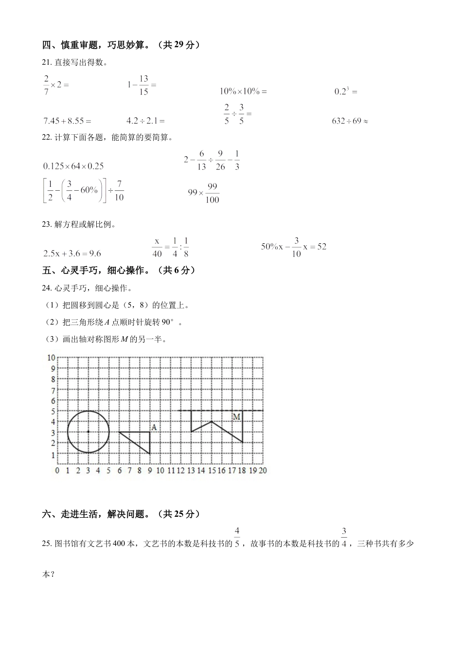 精品解析：2021-2022学年湖南省岳阳市临湘市人教版六年级下册期末质量检测数学试卷（原卷版）.docx